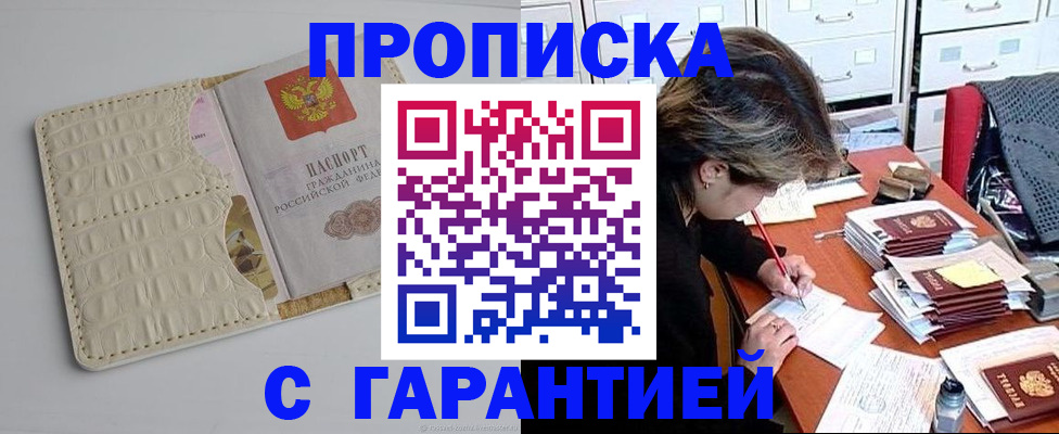 временная регистрация для всех в Биробиджане