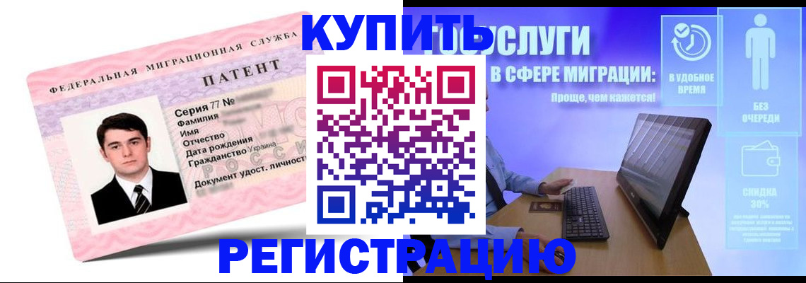 прописка регистрация в Биробиджане